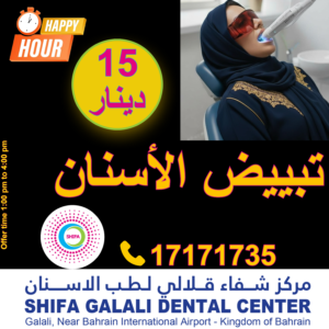 Teeth Whitening – Happy Hour Offer (1 pm to 4 pm)